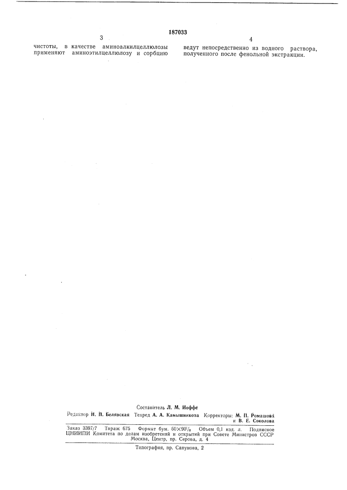 Способ получения транспортной рибонуклеиновойкислоты (патент 187033)