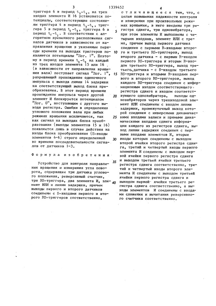 Устройство для контроля направления вращения и измерения угла поворота (патент 1339452)