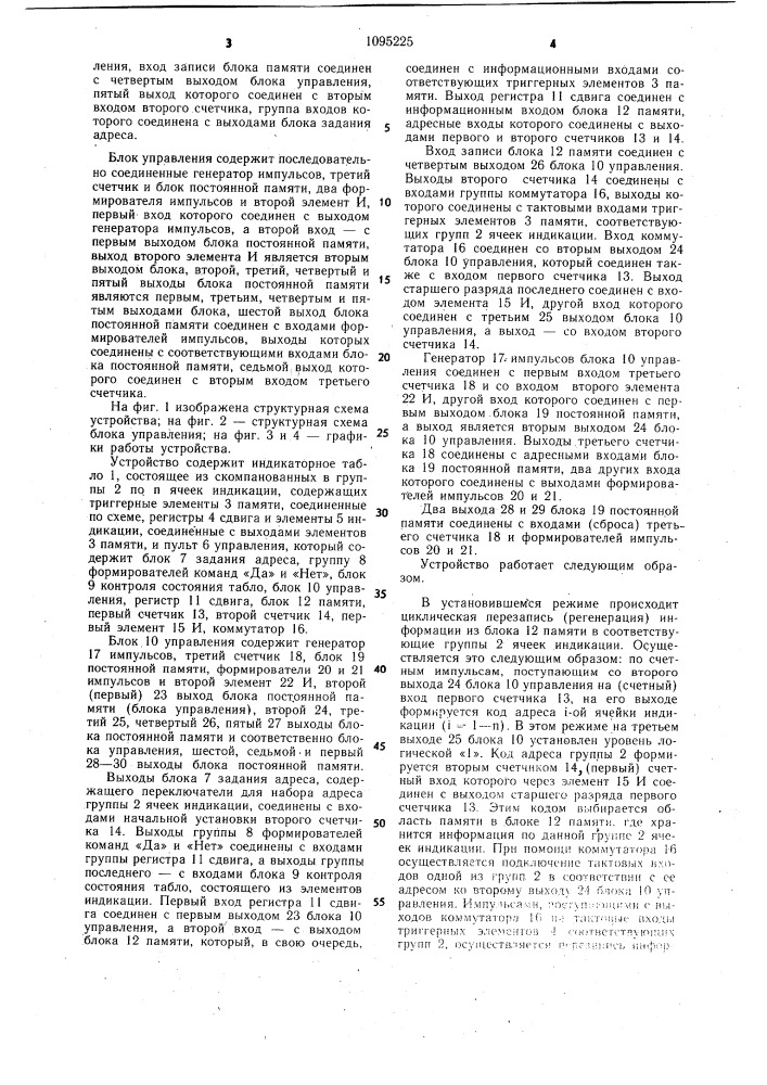 Устройство для отображения информации (патент 1095225)