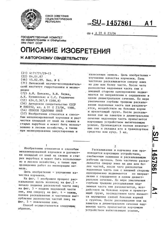 Способ удаления пней (патент 1457861)