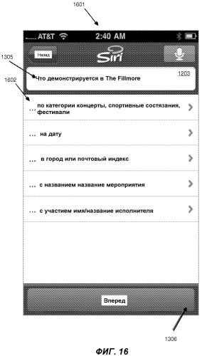 Перефразирование пользовательских запросов и результатов посредством интеллектуального автоматизированного помощника (патент 2541202)