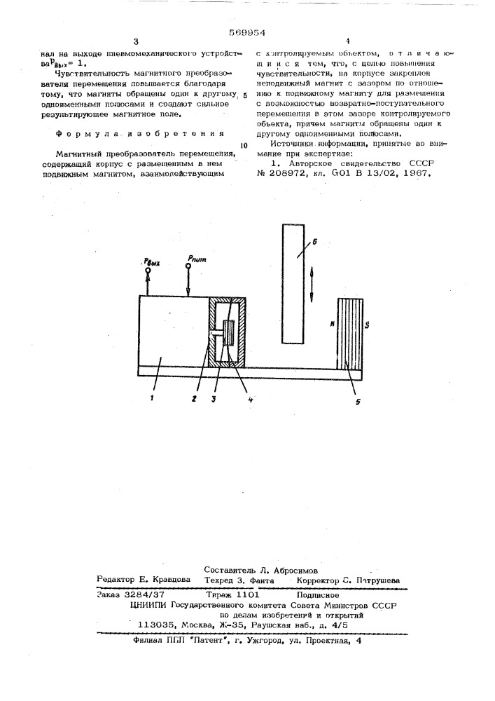 Магнитный преобразователь перемещения (патент 569954)