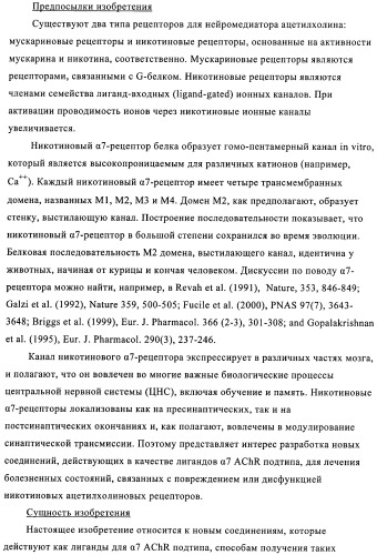 Индазолы, бензотиазолы, бензоизотиазолы, их получение и применение (патент 2391341)