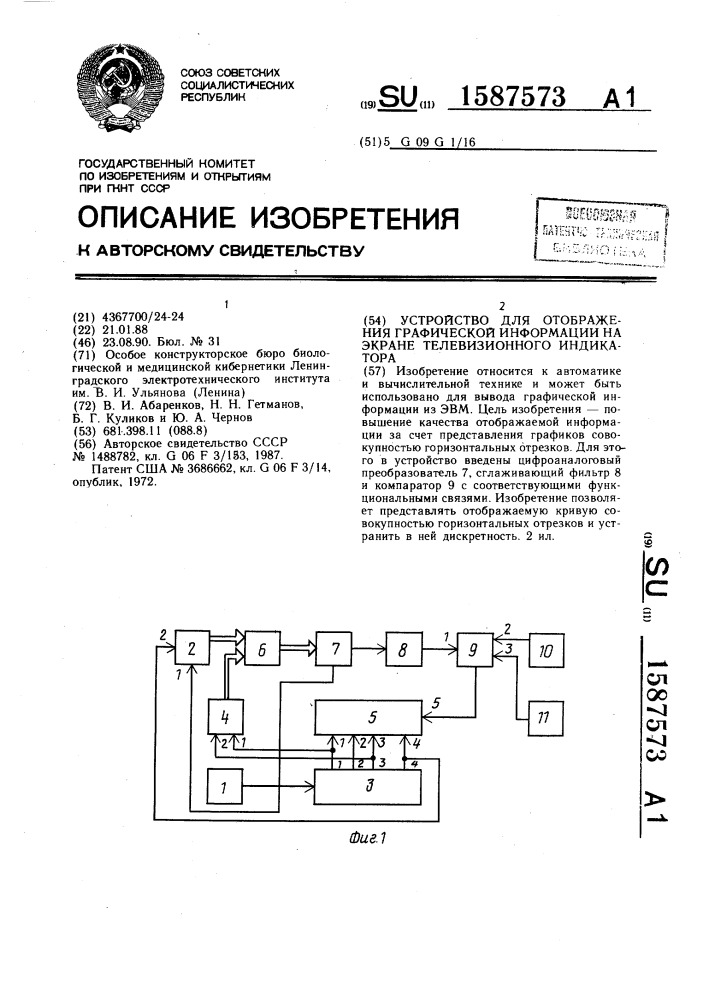 Устройство для отображения графической информации на экране телевизионного индикатора (патент 1587573)