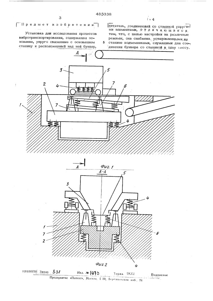 Установка для исследования процессов вибротранспортирования (патент 485338)