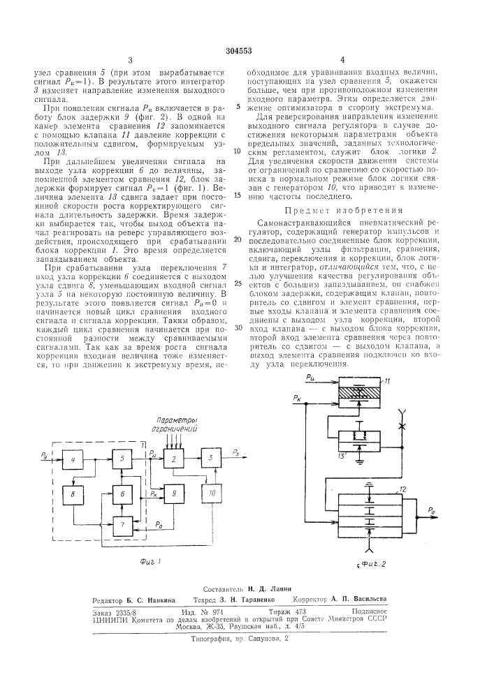 Патент ссср  304553 (патент 304553)