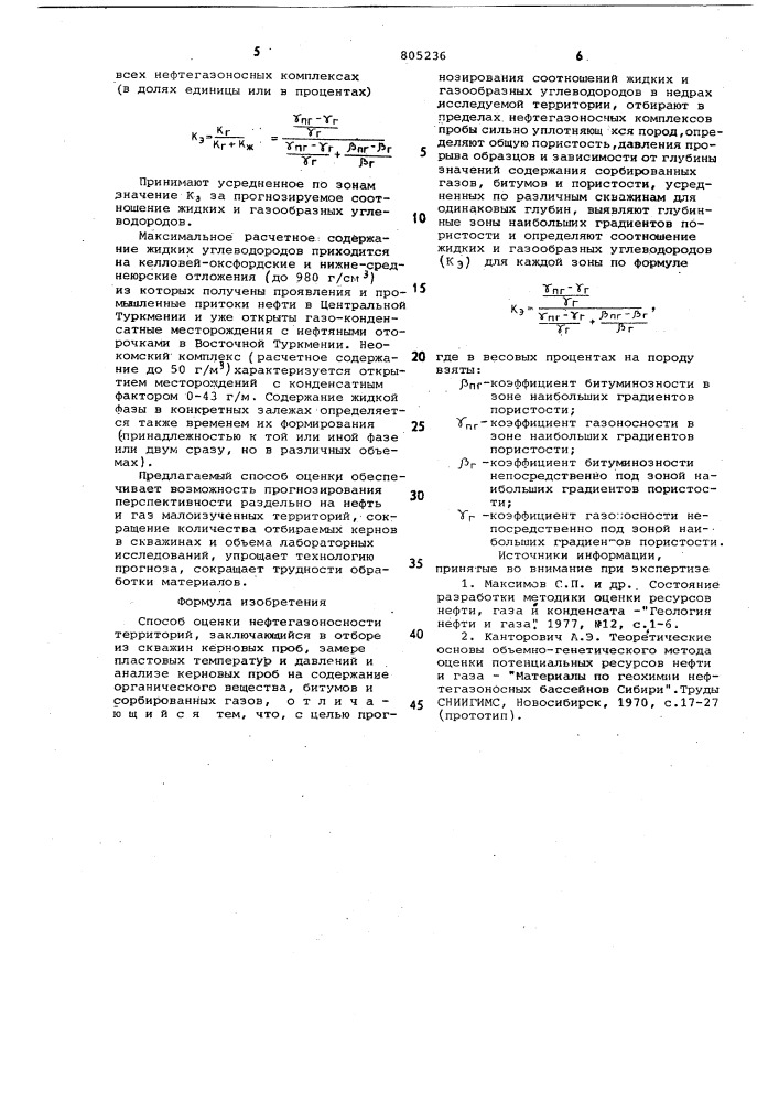 Способ оценки нефтегазоносноститерриторий (патент 805236)