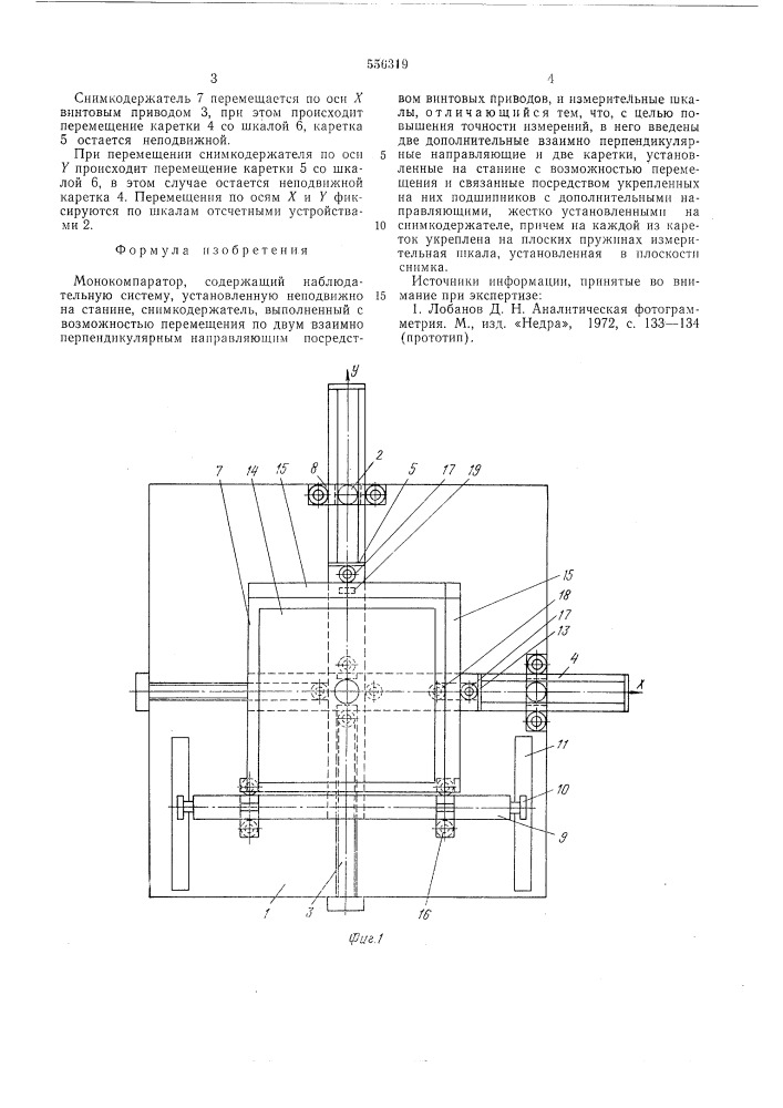 Монокомпаратор (патент 556319)