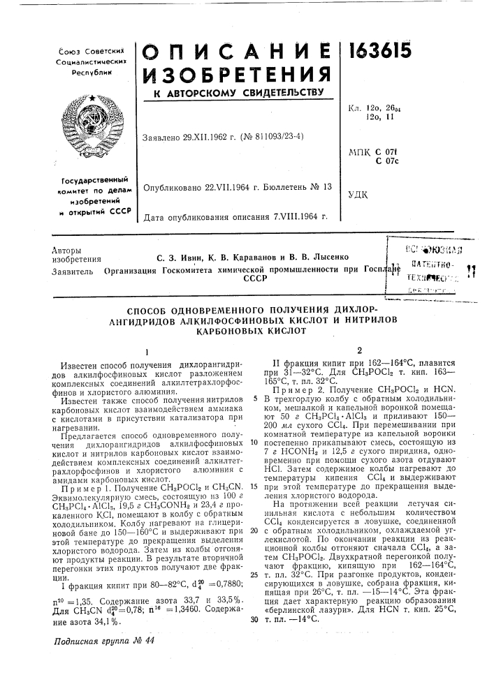 Способ одновременного получения дихлор- (патент 163615)