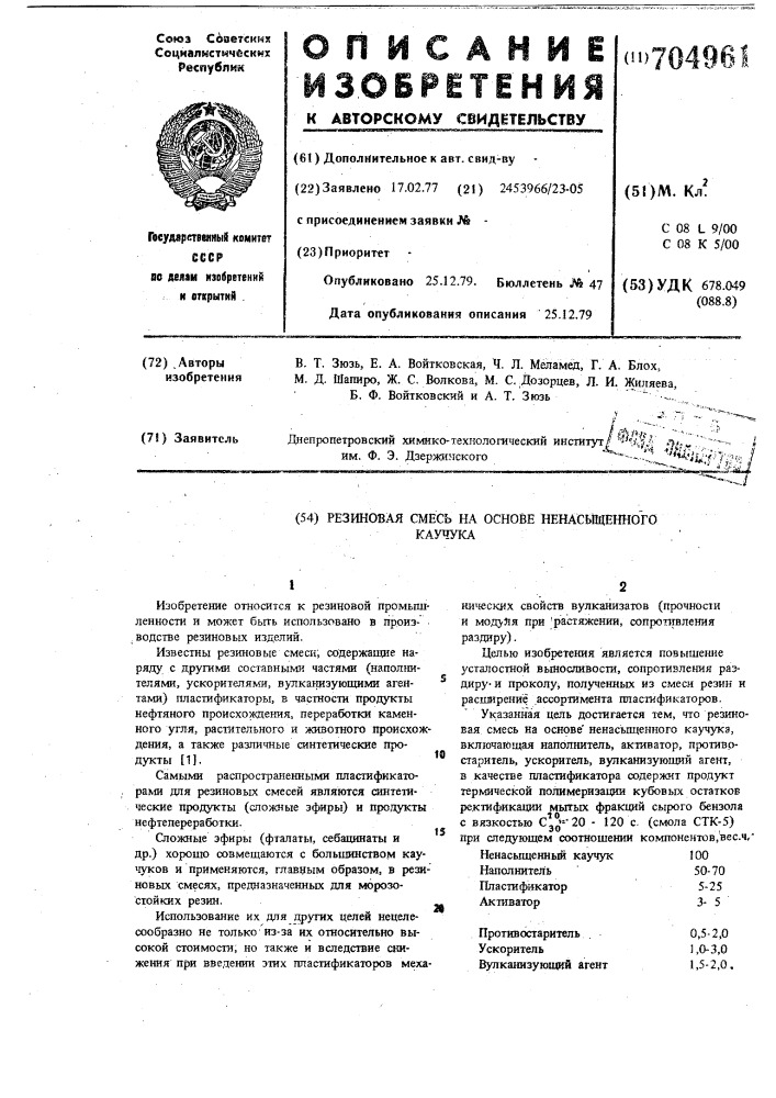 Резиновая смесь на основе ненасыщенного каучука (патент 704961)