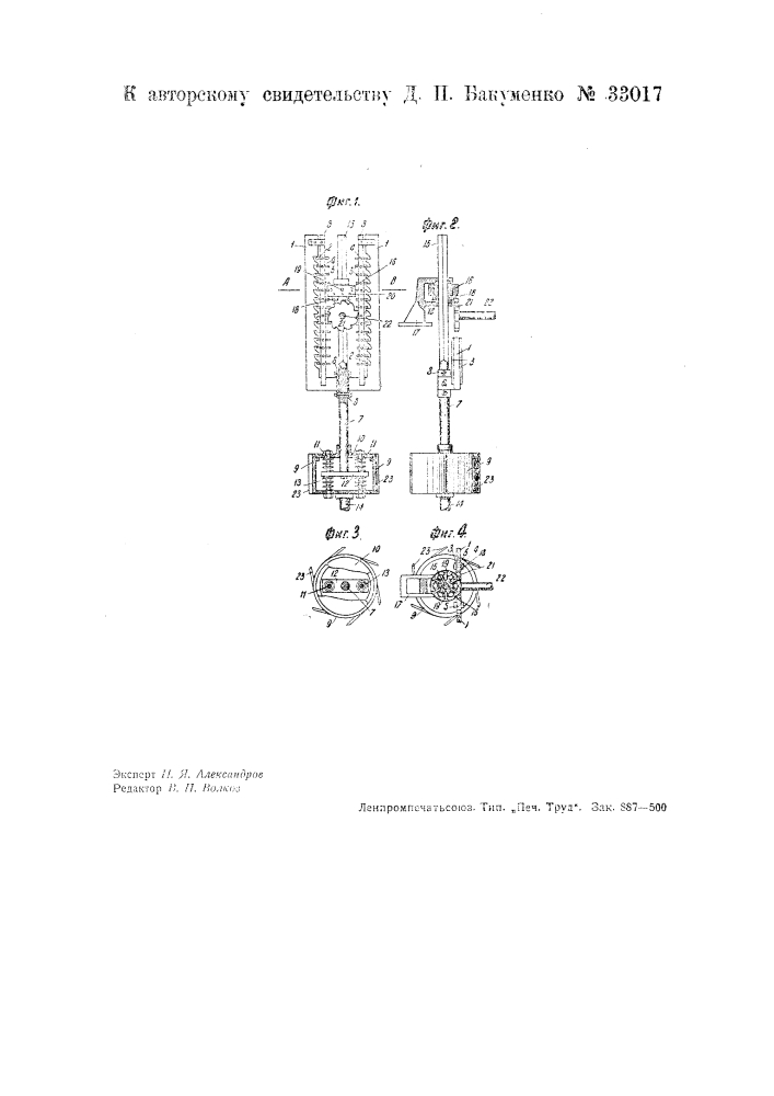 Двигатель, приводимый в движение волнами (патент 33017)