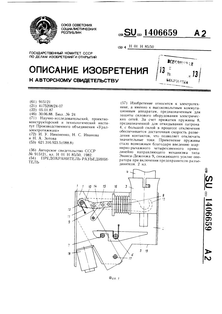 Предохранитель-разъединитель (патент 1406659)