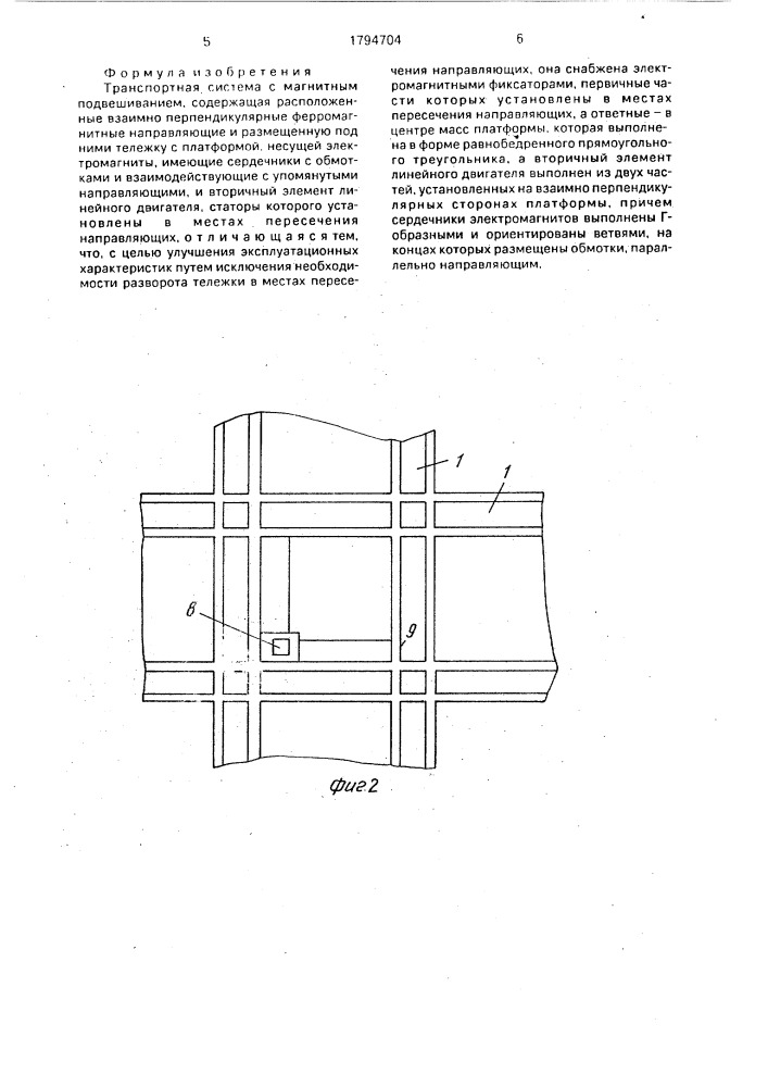 Транспортная система с магнитным подвешиванием (патент 1794704)