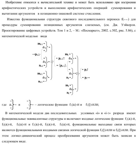 Способ активизации аргумента (0j+1 )i аналогового сигнала условно &#171;j+1&#187; разряда и аргумента (0j )i аналогового сигнала условно &#171;j&#187; разряда сквозного последовательного переноса f1,2(  )&#177;0 для преобразования структуры позиционно-знаковых аргументов &#177;[nj]f(+/-) аналоговых сигналов в условной &#171;i&#187; &#171;зоне минимизации&#187; в минимизированную позиционно-знаковую структуру &#177;[nj]f(+/-)min аналоговых сигналов и функциональная структура для его реализации (варианты русской логики) (патент 2425441)