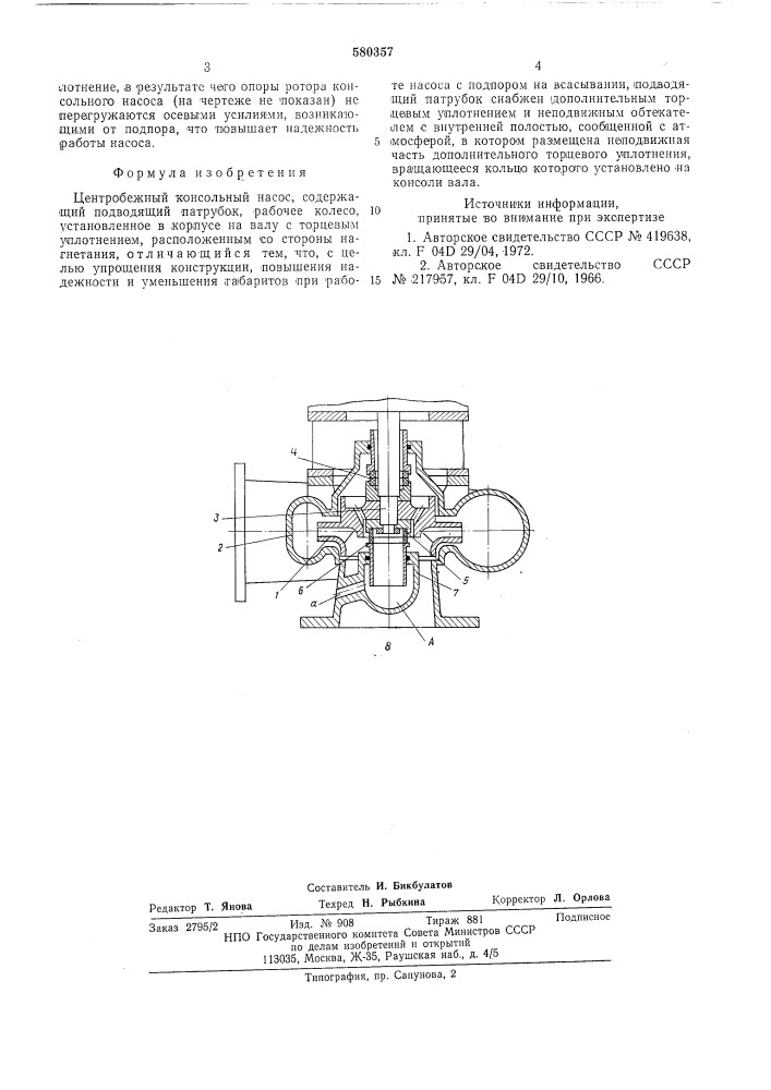 Центробежный консольный насос (патент 580357)