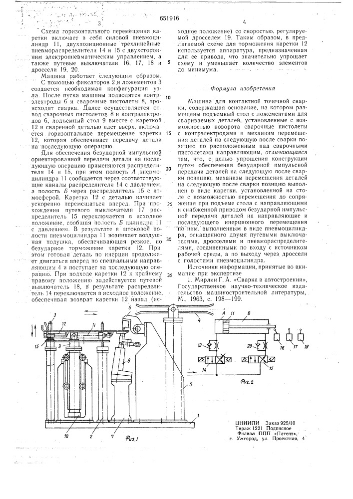 Машина для контактной точечной сварки (патент 651916)