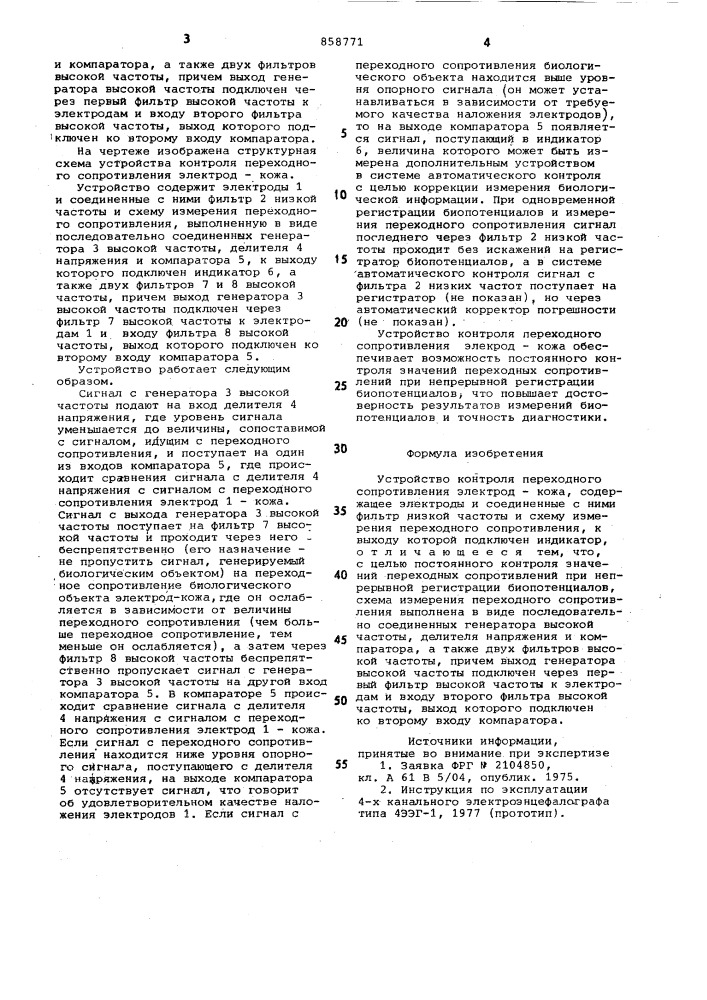 Устройство контроля переходного сопротивления "электрод- кожа (патент 858771)