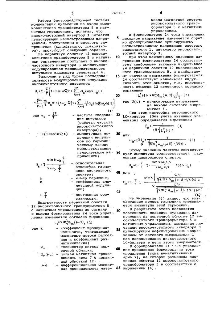 Источник высокого напряжения для рентгеновского генератора (патент 961167)