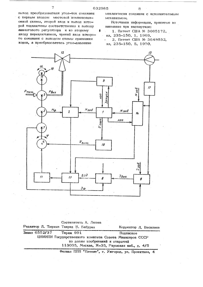 Устройство для управления исполнительным механизмом (патент 632985)