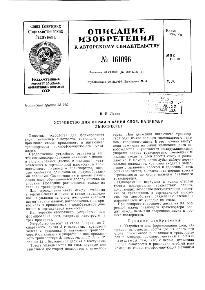 Патент ссср  161096 (патент 161096)