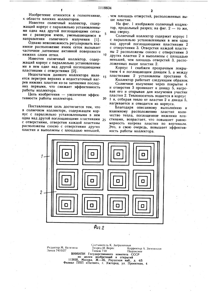 Солнечный коллектор (патент 1118834)