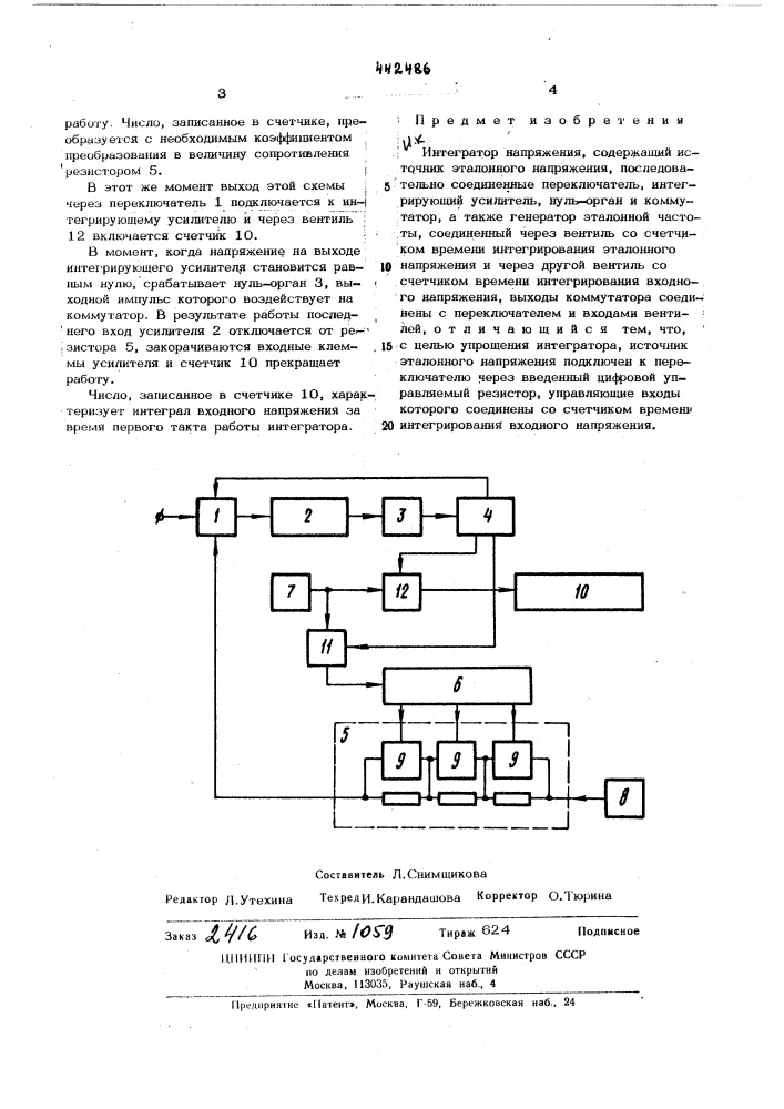 Интегратор напряжения (патент 442486)