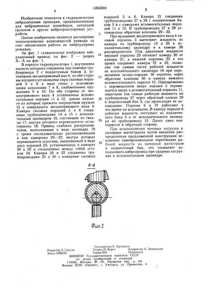 Гидравлический вибрационный привод (патент 1263594)