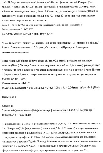 Производные замещенного спироциклического циклогексана (патент 2497824)