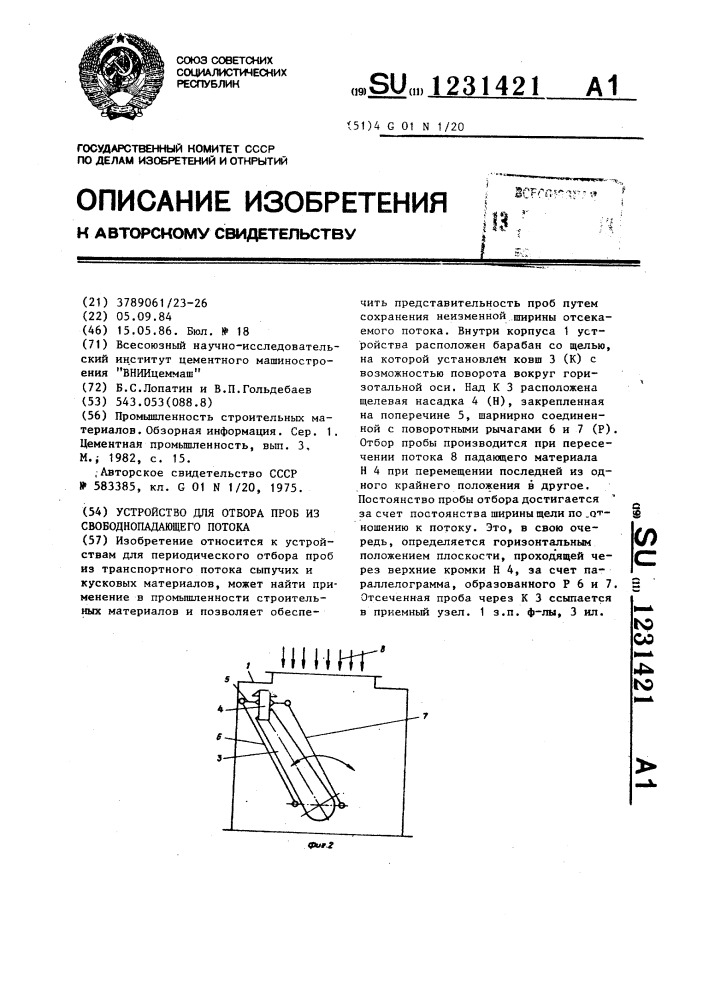 Устройство для отбора проб из свободнопадающего потока (патент 1231421)
