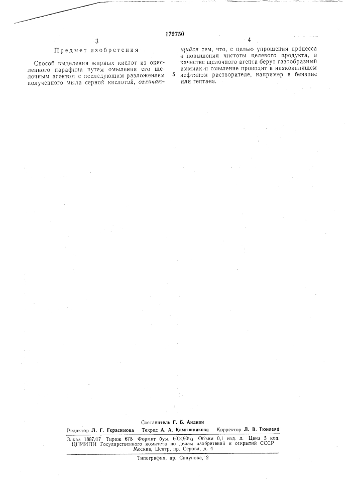 Способ выделения жирных кислот из окисленногопарафина (патент 172750)