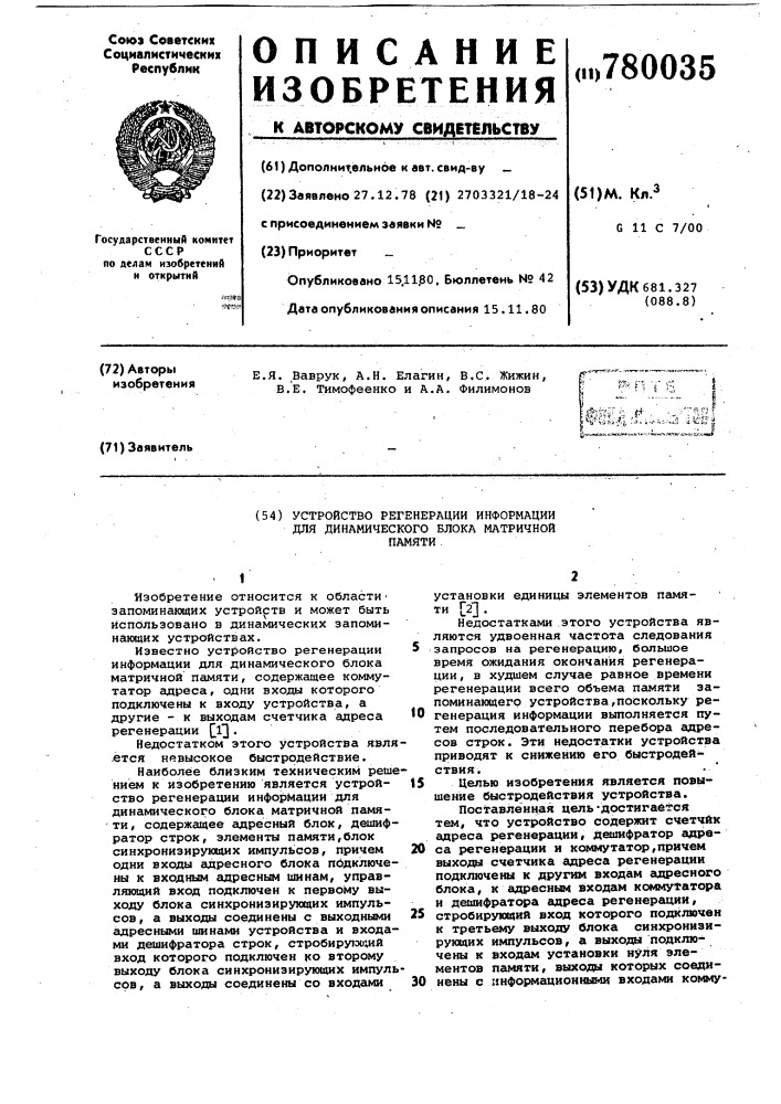 Устройство регенерации информации для динамического блока матричной памяти (патент 780035)