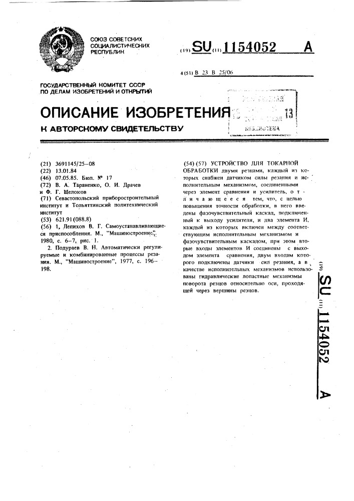 Устройство для токарной обработки (патент 1154052)