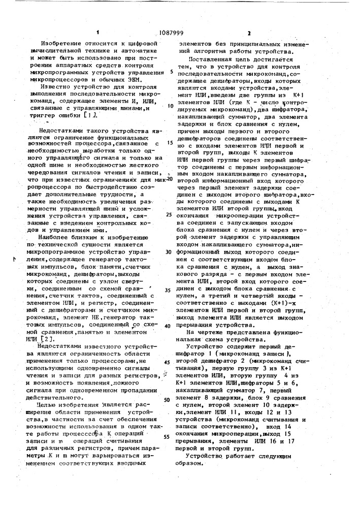 Устройство для контроля последовательности микрокоманд (патент 1087999)