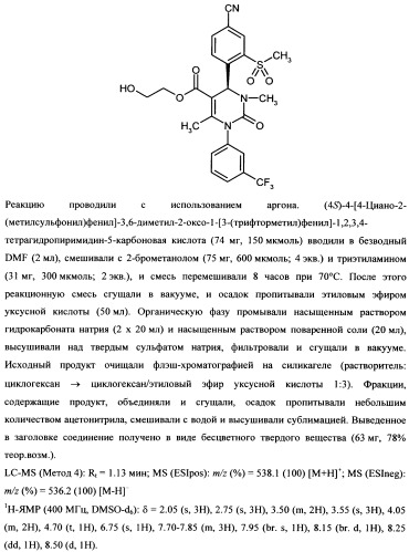 4-(4-циано-2-тиоарил)-дигидропиримидиноны и их применение (патент 2497813)