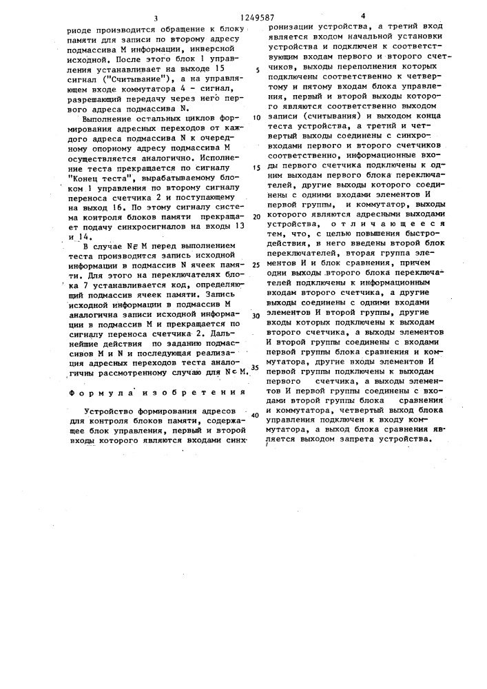 Устройство формирования адресов для контроля блоков памяти (патент 1249587)