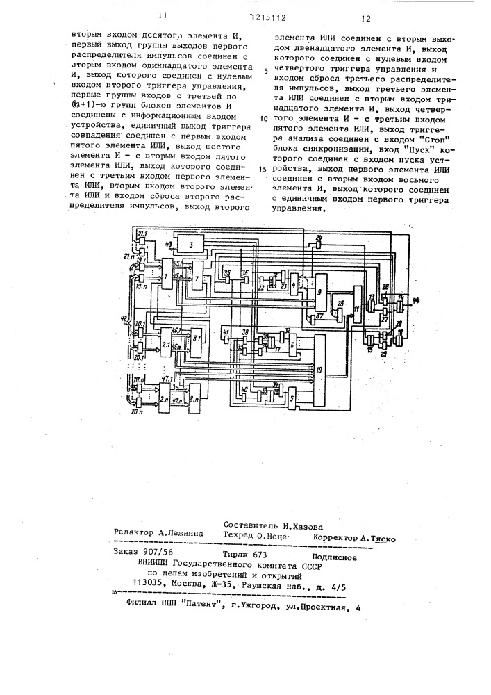 Устройство для контроля распределения ресурсов (патент 1215112)