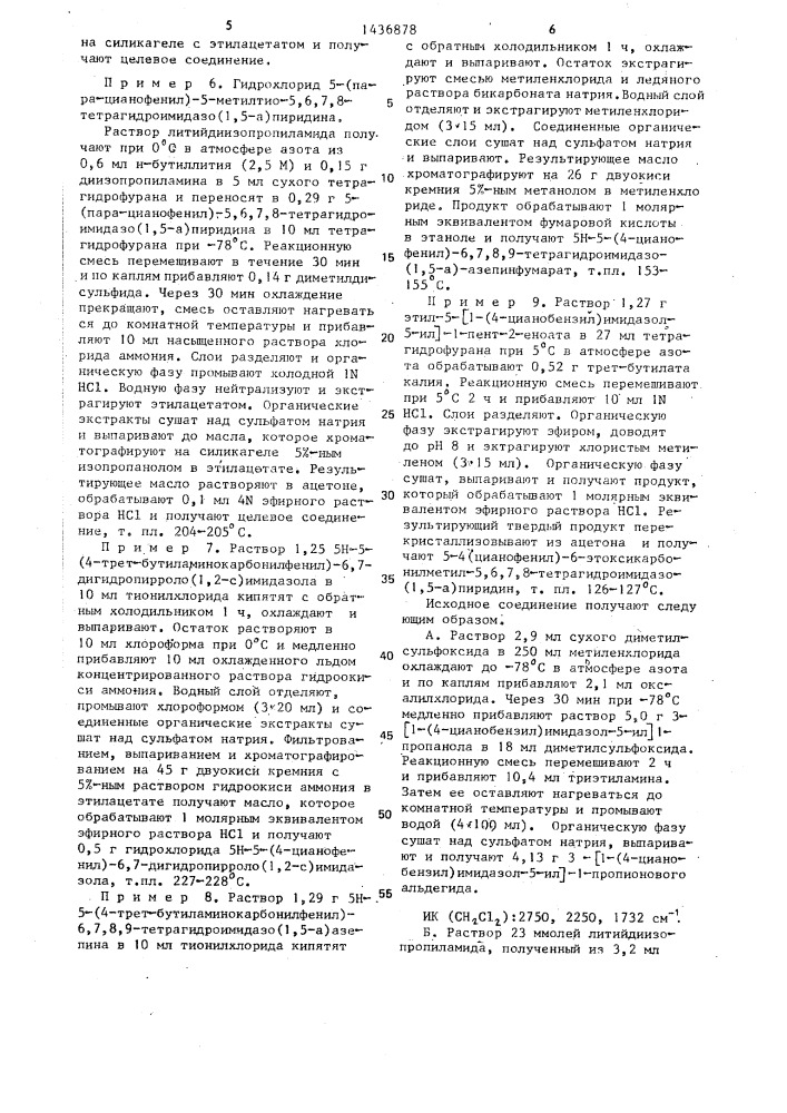 Способ получения замещенных азотсодержащих бициклических соединений,или их кислотно-аддитивных солей,или их стереоизомеров,или смеси стереоизомеров (патент 1436878)