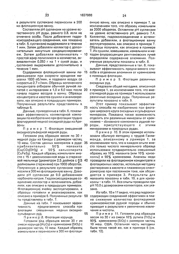 Способ извлечения ценных минералов (патент 1837988)