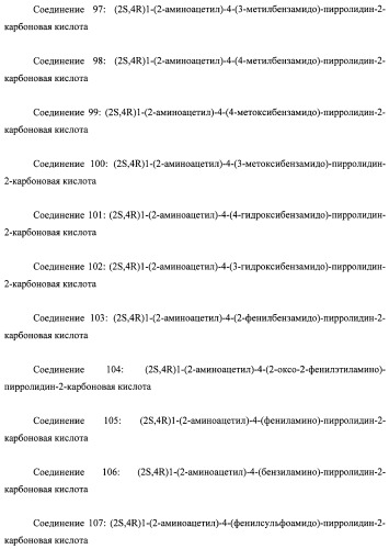 Модифицированные миметики лизина (патент 2494095)
