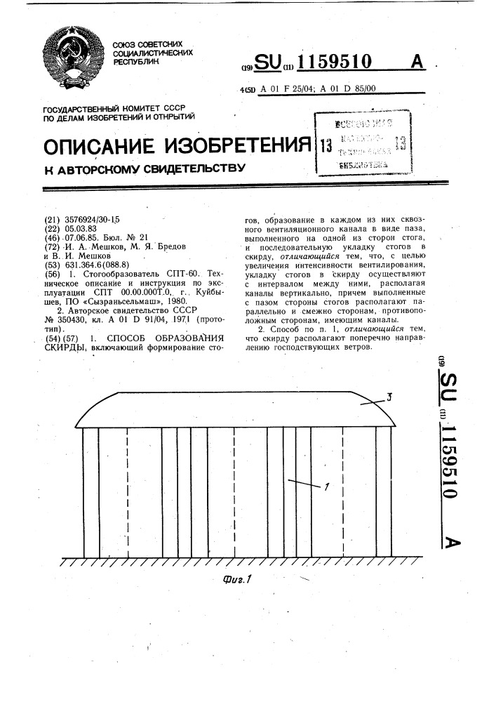 Способ образования скирды (патент 1159510)