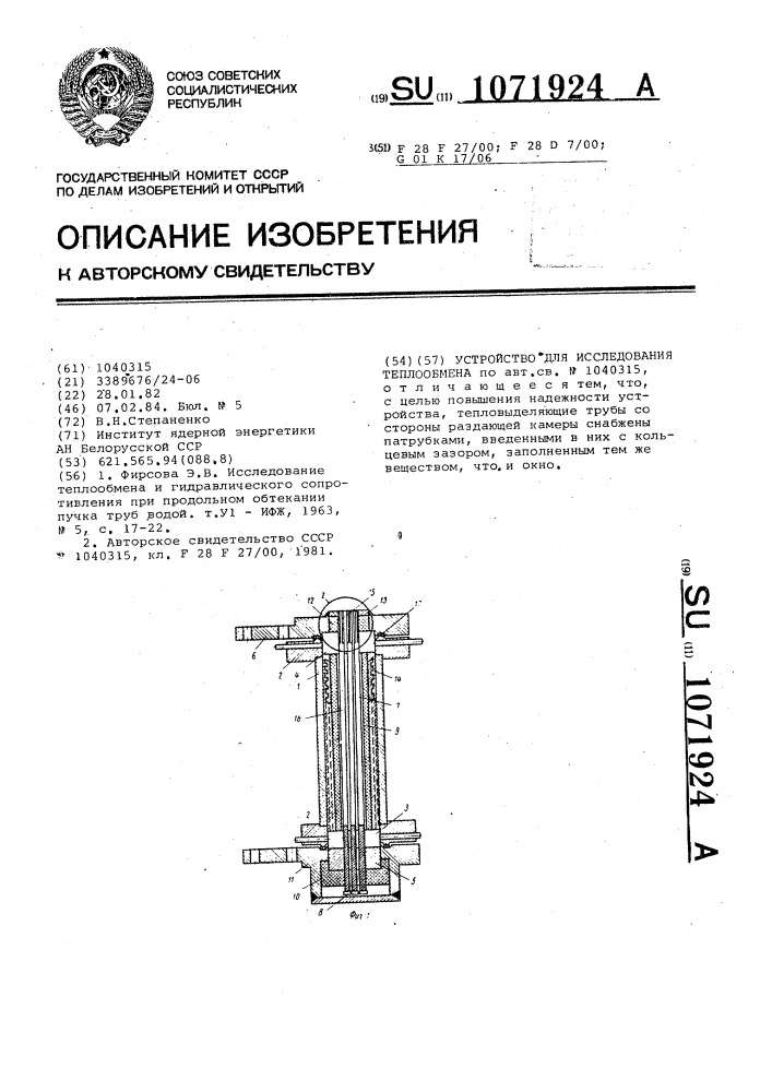 Устройство для исследования теплообмена (патент 1071924)