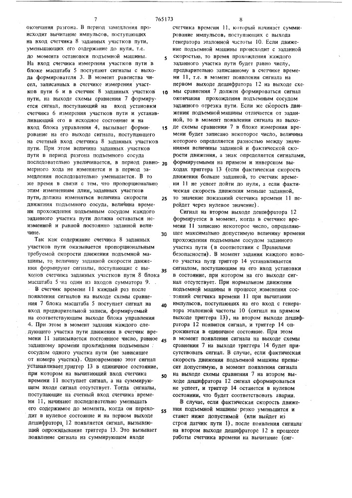 Цифровое устройство для автоматического управления движением шахтной подъемной машины (патент 765173)