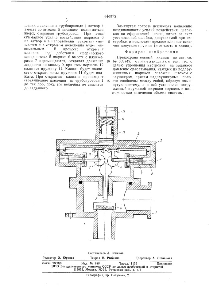 Предохранительный клапан (патент 640075)