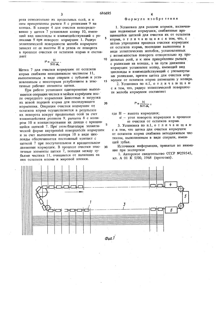 Установка для раздачи кормов (патент 686695)