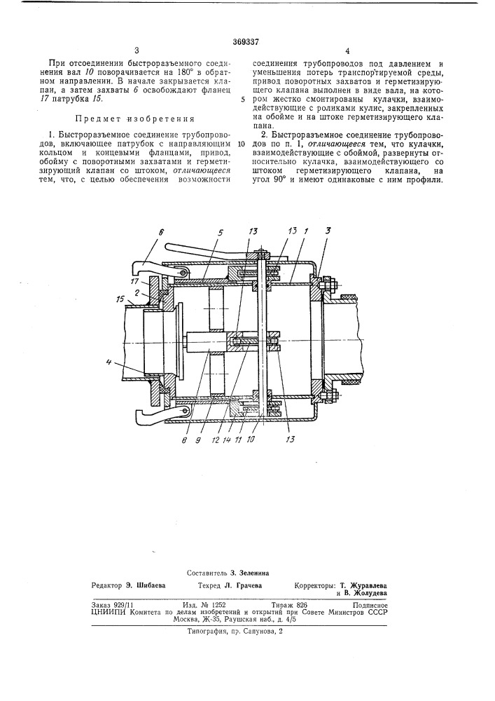 Патент ссср  369337 (патент 369337)
