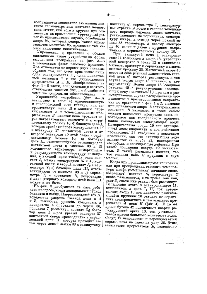 Абсорбционная холодильная установка перемежающегося действия (патент 14528)