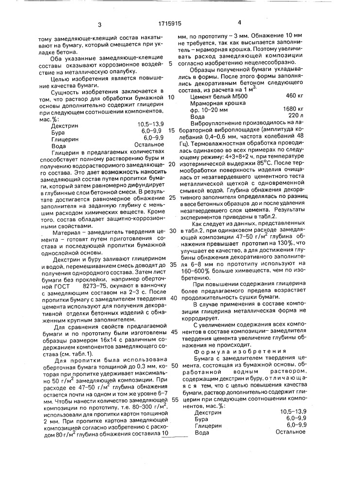 Бумага с замедлителем твердения цемента (патент 1715915)