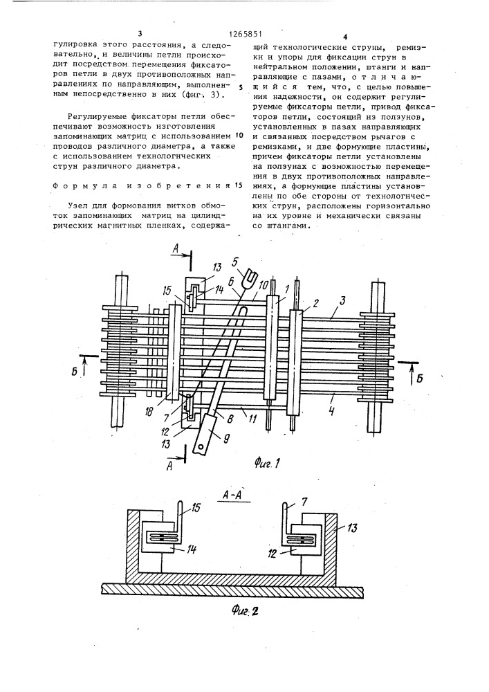 Узел для формования витков обмоток запоминающих матриц на цилиндрических магнитных пленках (патент 1265851)