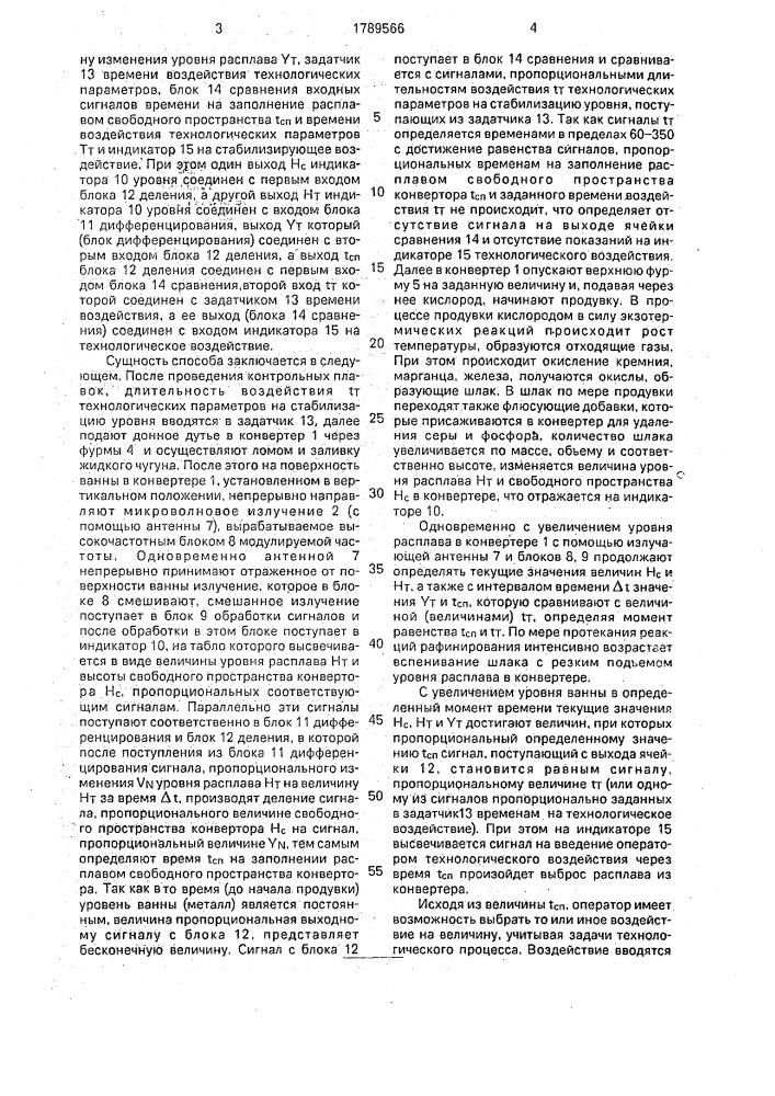 Способ прогнозирования управляющих воздействий в конвертере и устройство для его осуществления (патент 1789566)