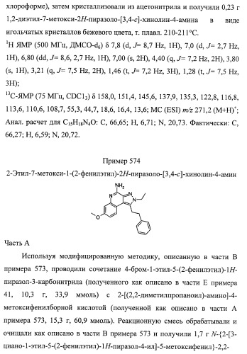 Пиразолопиридины и их аналоги (патент 2426734)